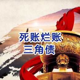 东澳镇要债公司